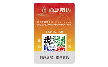 防偽標(biāo)簽