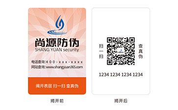 雙層防偽標(biāo)志