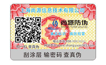 不干膠防偽標(biāo)識(shí)