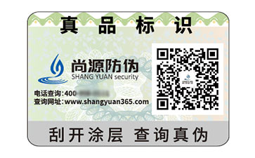 二維碼防偽標(biāo)簽：數(shù)字化時(shí)代的有效防偽優(yōu)選