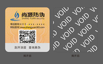VOID防偽標識